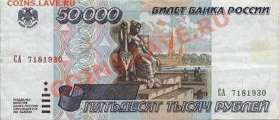 Злоумышленник обманул терминал QIWI - 800px-Banknote_50000_rubles_(1995)_front