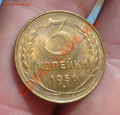 3 копейки 1956 год. UNC! Очень Красивая! 03.09.13 -23.00 мск - P1090517.JPG