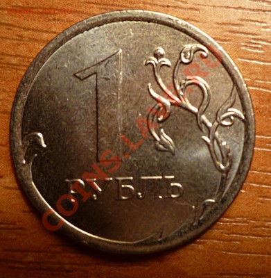 1 рубль 2013 года. - P1020325.JPG