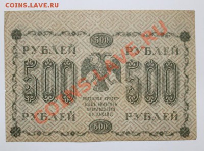 500р 1918 до 5.09.13 22.00 - 500р 1918 2