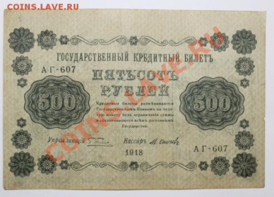 500р 1918 до 5.09.13 22.00 - 500р 1918 1