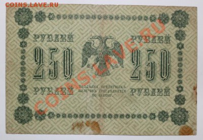 250р 1918 до 5.09.13 22.00 - 250р 1918 2