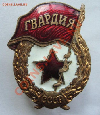 ГВАРДИЯ 60-70-х  до 3.09.2013 г., 20-00 Москвы - Гв-1
