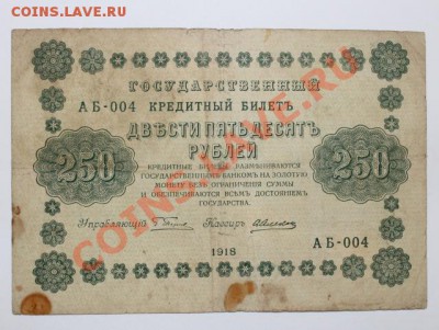 250р 1918 до 5.09.13 22.00 - 250р 1918 1
