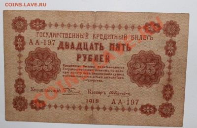 25р 1918 до 5.09.13 22.00 - 25р 1918 1