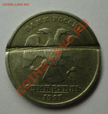 1 рубль 1997 - брак? - DSC00134.JPG
