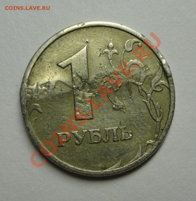 1 рубль 1997 - брак? - DSC00131.JPG