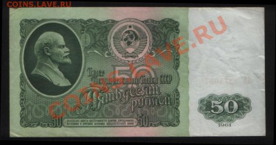 50 рублей 1961г. Серия замещения. - 3490468687_3