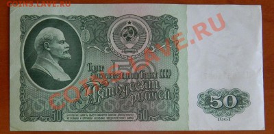 50 рублей 1961г. Серия замещения. - 3490468687_1
