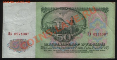 50 рублей 1961г. Серия замещения. - 3490468687_2