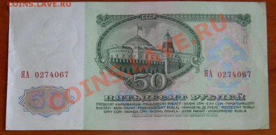 50 рублей 1961г. Серия замещения. - 3490468687