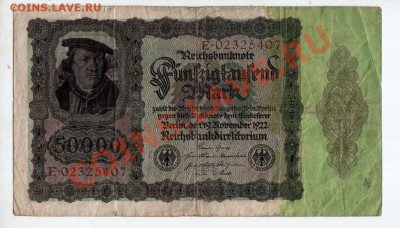ГЕРМАНИЯ, 50000 МАРОК 1922, до 5.09 @ 22:00 - banknote_0601