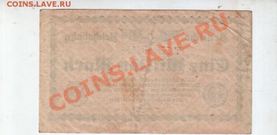 ГЕРМАНИЯ, ЖЕЛ.ДОРОГА (1 млн. марок 1923), до 5.09 @ 22:00 - banknote_0608.v01