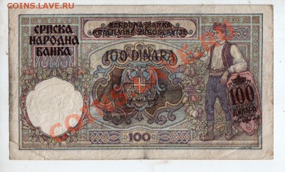 СЕРБИЯ, ОККУПАЦИЯ (1941), 100 ДИНАРОВ, до 5.09 @ 22:00 - banknote_0610