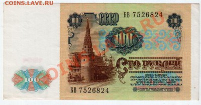 100 РУБЛЕЙ 1991 XF-aUNC, до 5.09 @ 22:00 - banknote_0614.v03