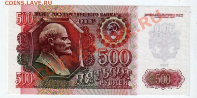 500 РУБЛЕЙ 1992 UNC, до 5.09 @ 22:00 - banknote_0613.v03