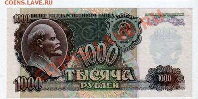 1000 РУБЛЕЙ 1992 UNC, до 5.09 @ 22:00 - banknote_0613.v04