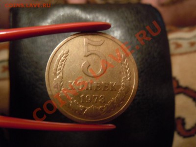 5 копеек 1973г., до 06.09.2013г. в 21.00 - DSCN2292.JPG