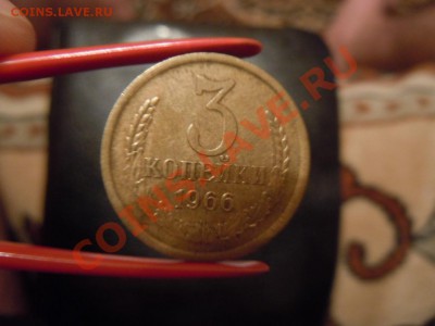 3 копейки 1966г.(вогнутные ленты) до 06.09.13 в 21.00 - DSCN2299.JPG