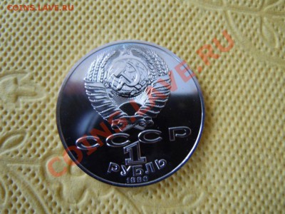 1 рубль 1990г. (Райнис) АЦ, до 06.09.13 в 21.00 - DSCN2191.JPG