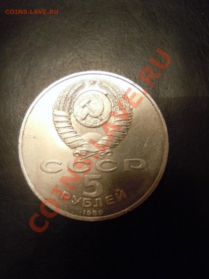 5 рублей 1989г. (Регистан) до 06.09.13 в 21.00 - DSCN2318.JPG