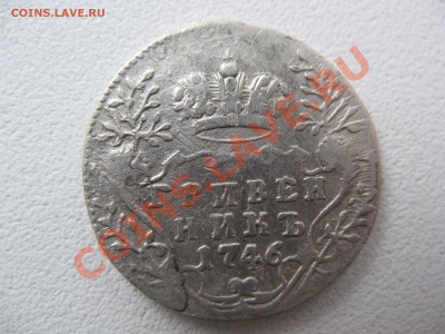 20 копеек 1778г и гривенник 1746 Оценка! - IMG_0012.JPG