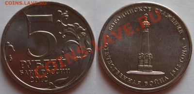 5 рублей Бородинское сражение раскол - 01