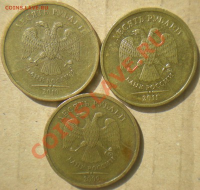 Полные расколы на 10 руб. 2009, 2010, 2011 г.г. - раскол 10