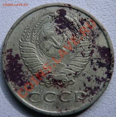 20 копеек 1961г с уступом - 100_2146