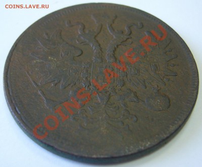 5 копеек 1859 г. ЕМ - P1130721.JPG