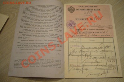 Царская Сберкнижка в сохране - 03-09-13 - 23-10 мск - 44