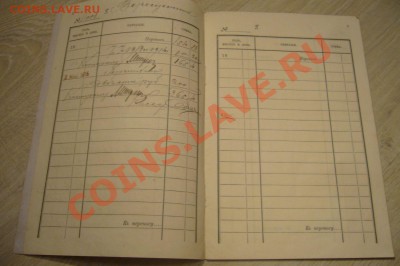 Царская Сберкнижка в сохране - 03-09-13 - 23-10 мск - 444