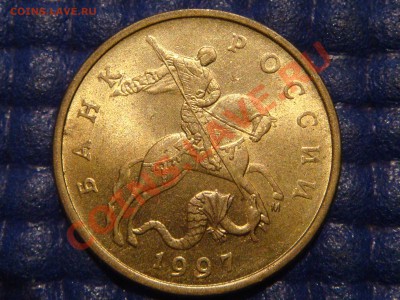50 копеек 1997 м СИМПОТЯГА до 20-00 03.09.13 - DSC00537.JPG