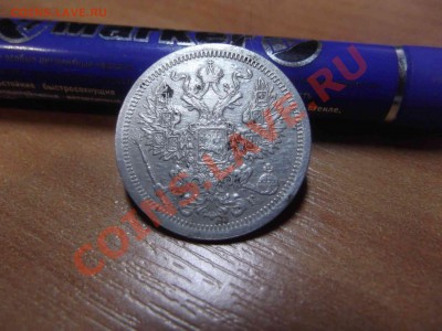 20 копеек 1893 СПБ на оценку - DSCF1024_thumb