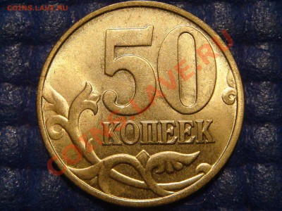 50 копеек 1998 м СИМПОТЯГА до 20-15 03.09.13 - DSC00545.JPG