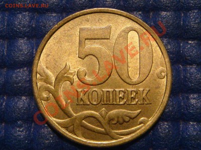 50 копеек 2002 сп СИМПОТЯГА до 20-30 03.09.13 - DSC00558.JPG