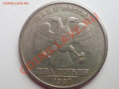 2 руб 1997 ммд шт? - P1060526.JPG