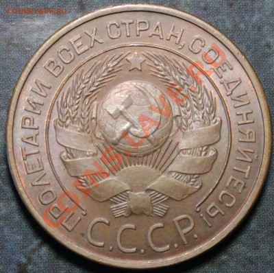 3 копейки 1924 - IMG_7423.JPG
