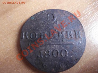 2 копейки 1800 ЕМ на оценку - DSCF1083_thumb