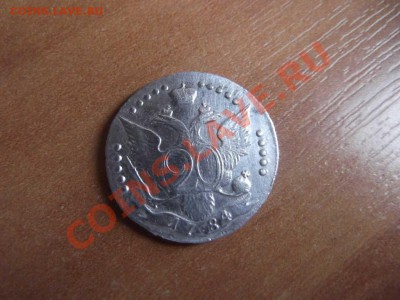 20 копеек 1769 СПБ и 20 копеек 1784 СПБ на оценку - DSCF1093_thumb