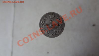 5 Копеек 1815г Бодрая. Старт снижен До 3.09.13г 22.30мск - DSC07017.JPG