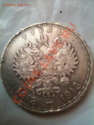 оцените пожалуйста рубль 1913 года ! - 1914