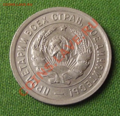 20 копек 1932г. На оценку - DSCF6333.JPG