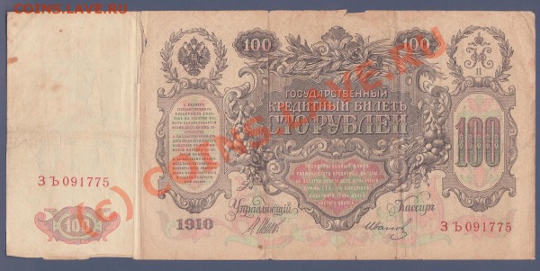 100 рублей 1910 и 500 рублей 1912 - 2010-01-07-1129-42ppp