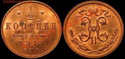 2 КОПЕЙКИ 1913 aUNC Блеск! до 5.09 21:30 мск - с 200 р! - 1-2kop_1913