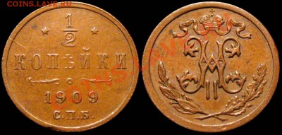 2 КОПЕЙКИ 1909 Отличная! до 5.09 21:30 мск - с 200 р! - 1-2kop_1909