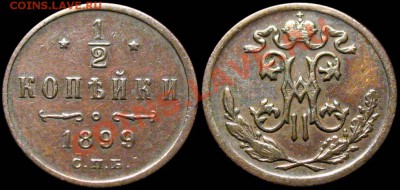 2 КОП. 1911 - до 5.09 21:30 мск - с 200 р! - 1-2kop_1899
