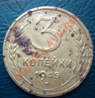 3 копейки 1945 - 3копейки 1945.JPG