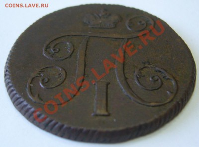 5 копеек 1859 г. ЕМ - P1130708.JPG