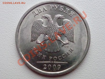 2 руб 2009 спмд шт? - P1060530.JPG
